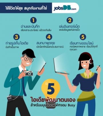 มนุษย์ออฟฟิส