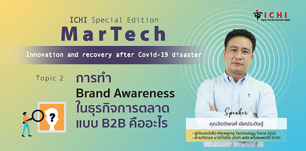 Martech-K_Jittipong_topic2_1010x500