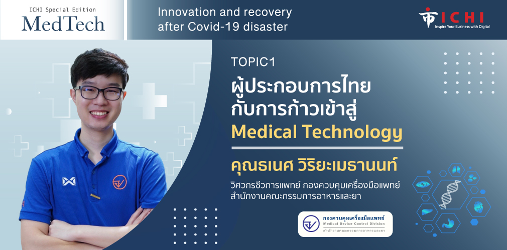 MedTech-Thanet_1010x500