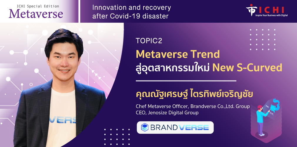 Metaverse-2-forB+