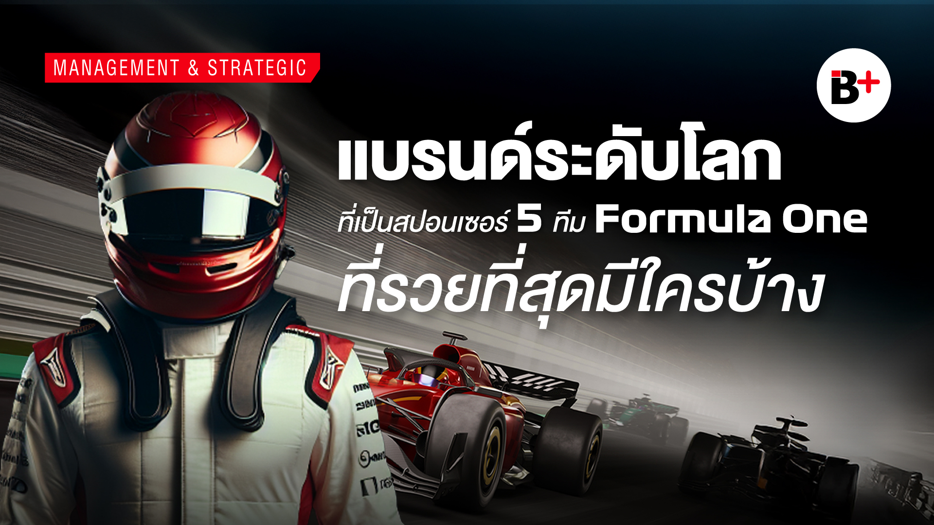 02Formula 1_info_fbsize-01_0 Formula-1