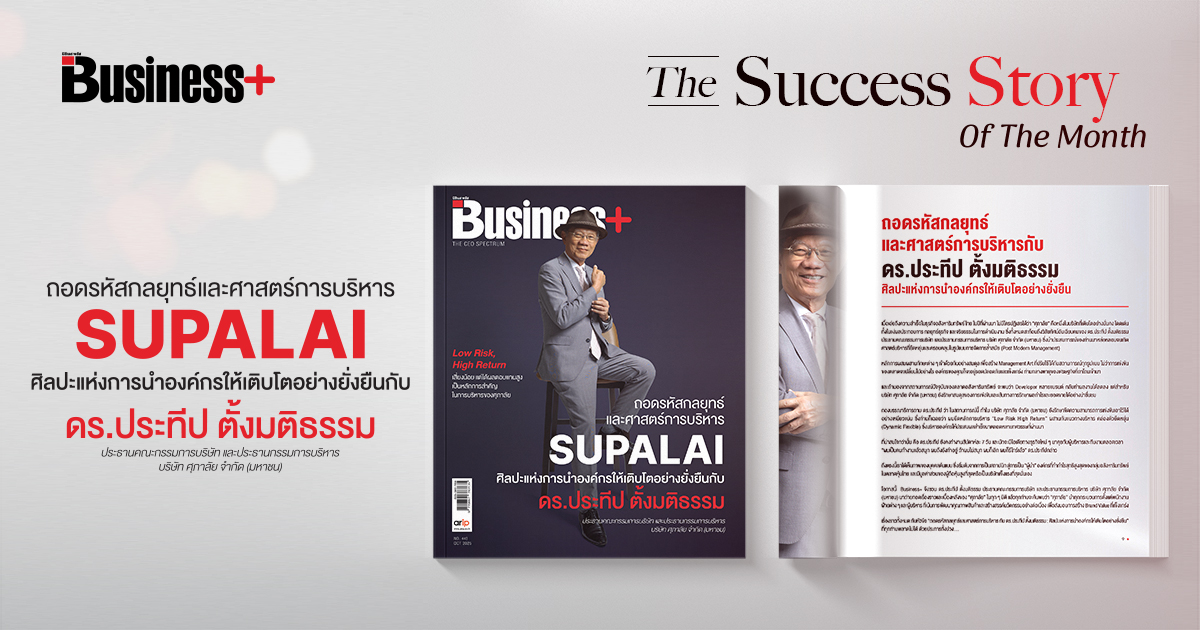 B+Letter-Size-Magazine-Mockup_WEB_Supalai2025_0