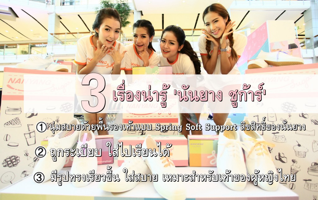 นันยาง ชูก้าร์