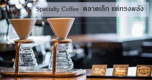 Specialty Coffee