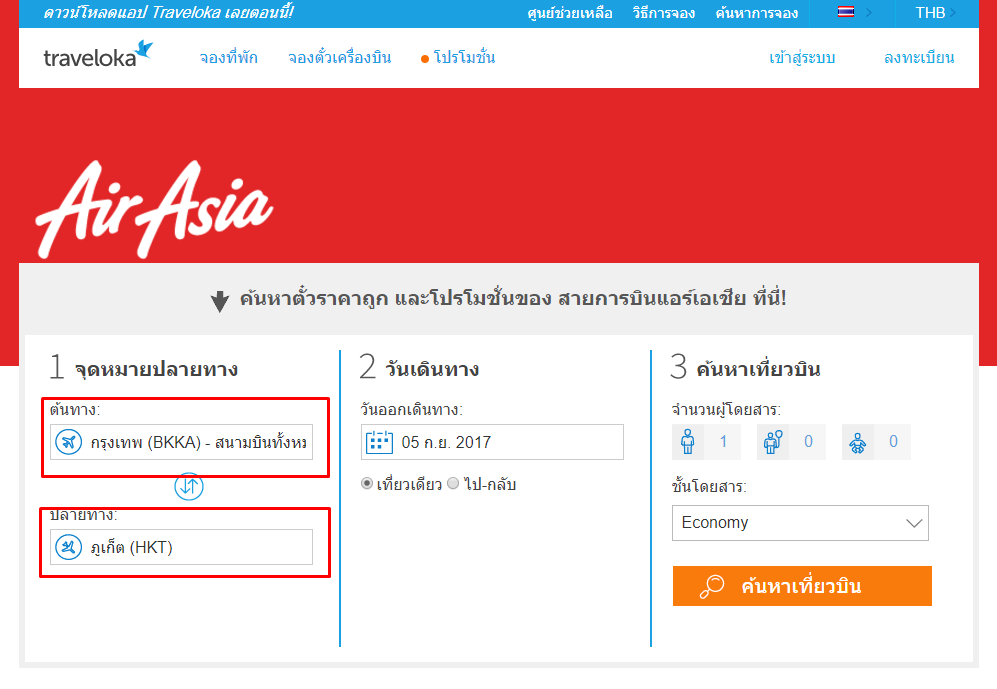 airasia phuket Traveloka ที่พักแหลมพันวา ภูเก็ต