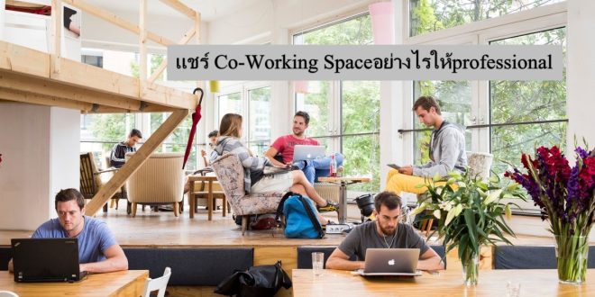 Co-Working Space