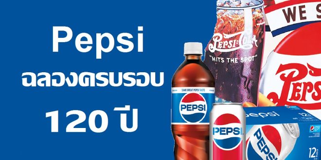 Pepsi