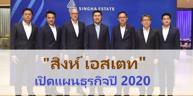 Singha Estate สิงห์ เอสเตท