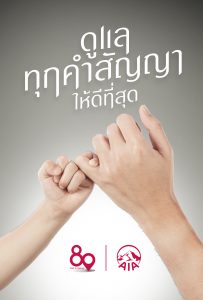 AIA ฉลองครบรอบ 80 ปี