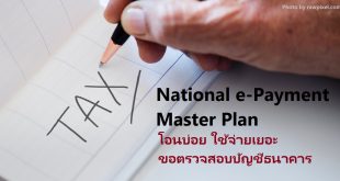 National e-Payment Master Plan