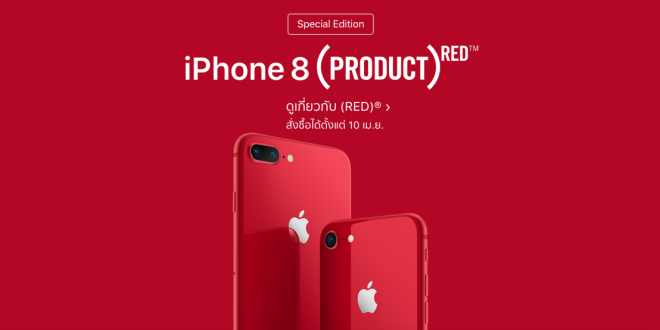 iPhone 8 iPhone 8 Plus (PRODUCT)RED