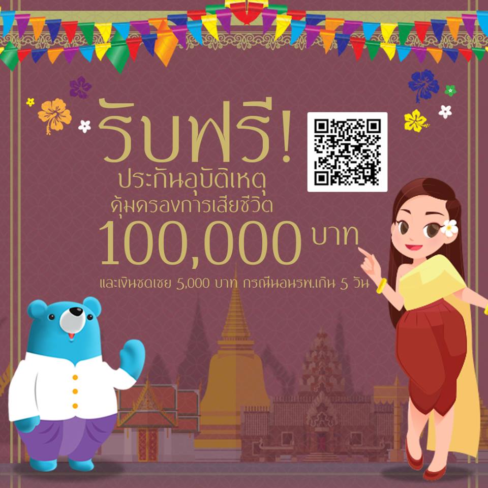 ประกันภัย 10 บาท