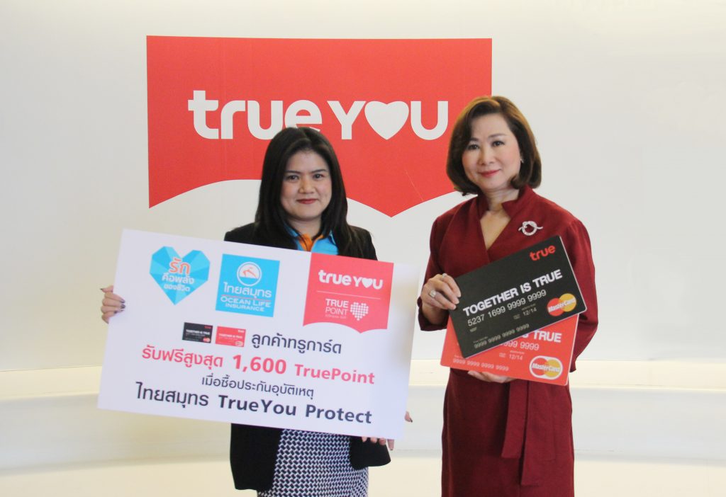 ไทยสมุทร TrueYou Protect