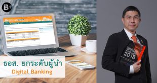 ธอส. Digital Banking