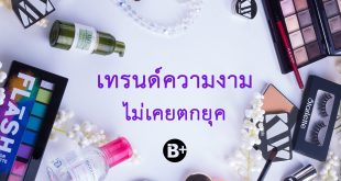 ธุรกิจความงาม