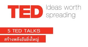 ted talk