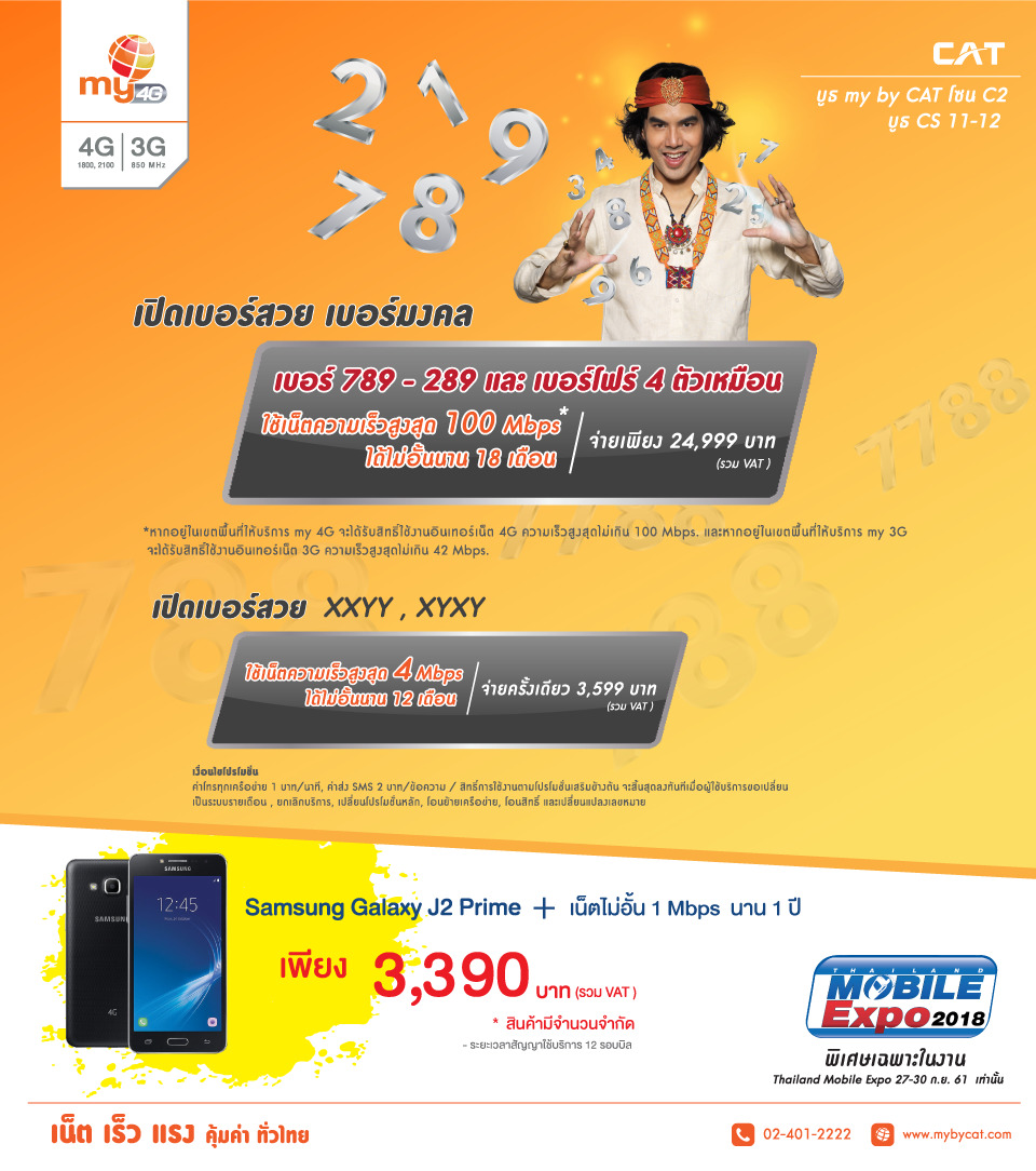 Thailand Mobile Expo 2018