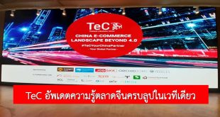 TeC China E-Commerce Landscape 4.0