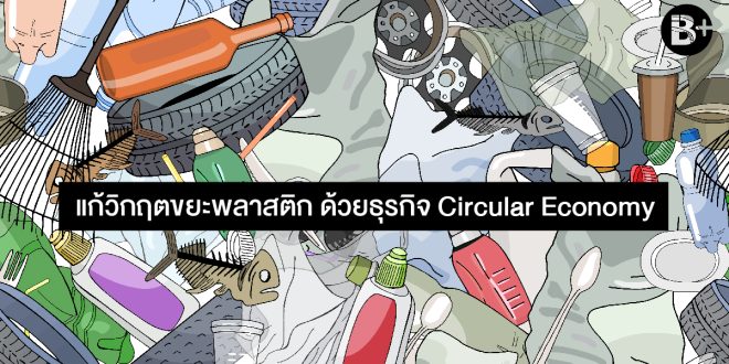 Circular Economy