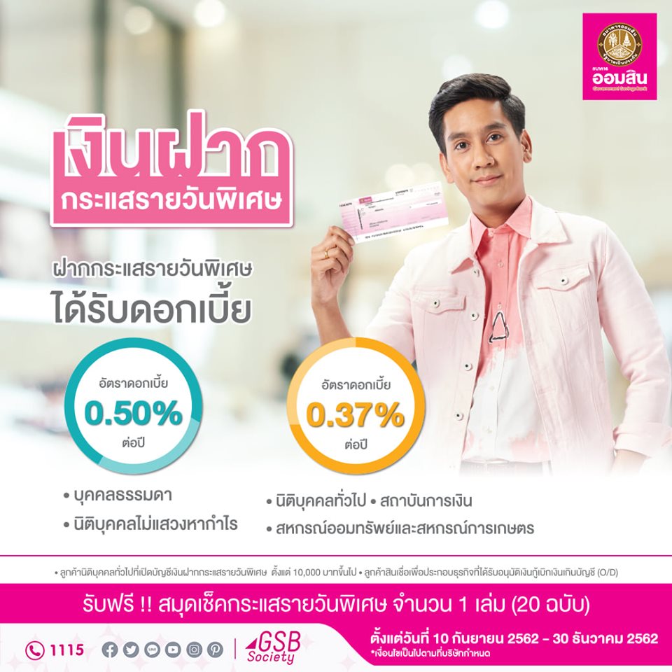 ธนาคารออมสิน