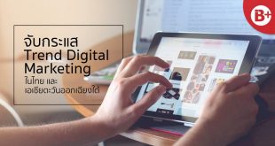 Digital marketing