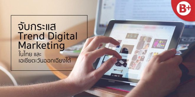 Digital marketing