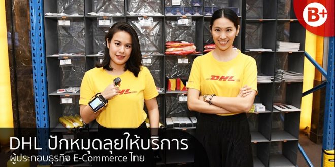 DHL