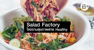 Salad Factory