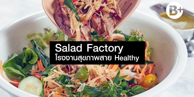 Salad Factory