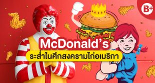 McDonald's ระส่ำ