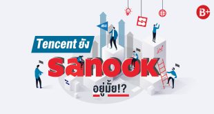 Tencent ยัง sanook อยู่มั้ย