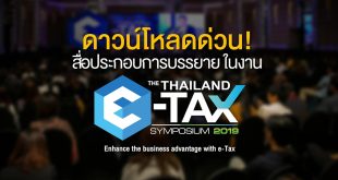 DL e-Tax