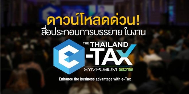 DL e-Tax