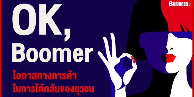 okboomer-cover