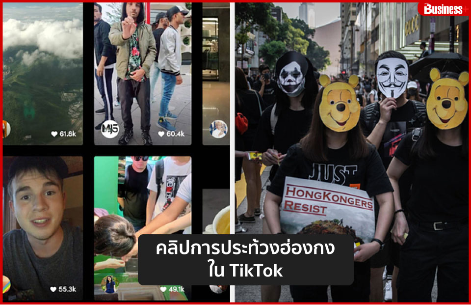 ประท้วงฮ่องกง ใน Tiktok