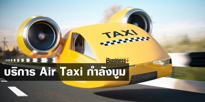 Air Taxi