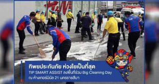 Big Cleaning Day เทอร์มินอล 21 โคราช กับทิพยประกันภัย