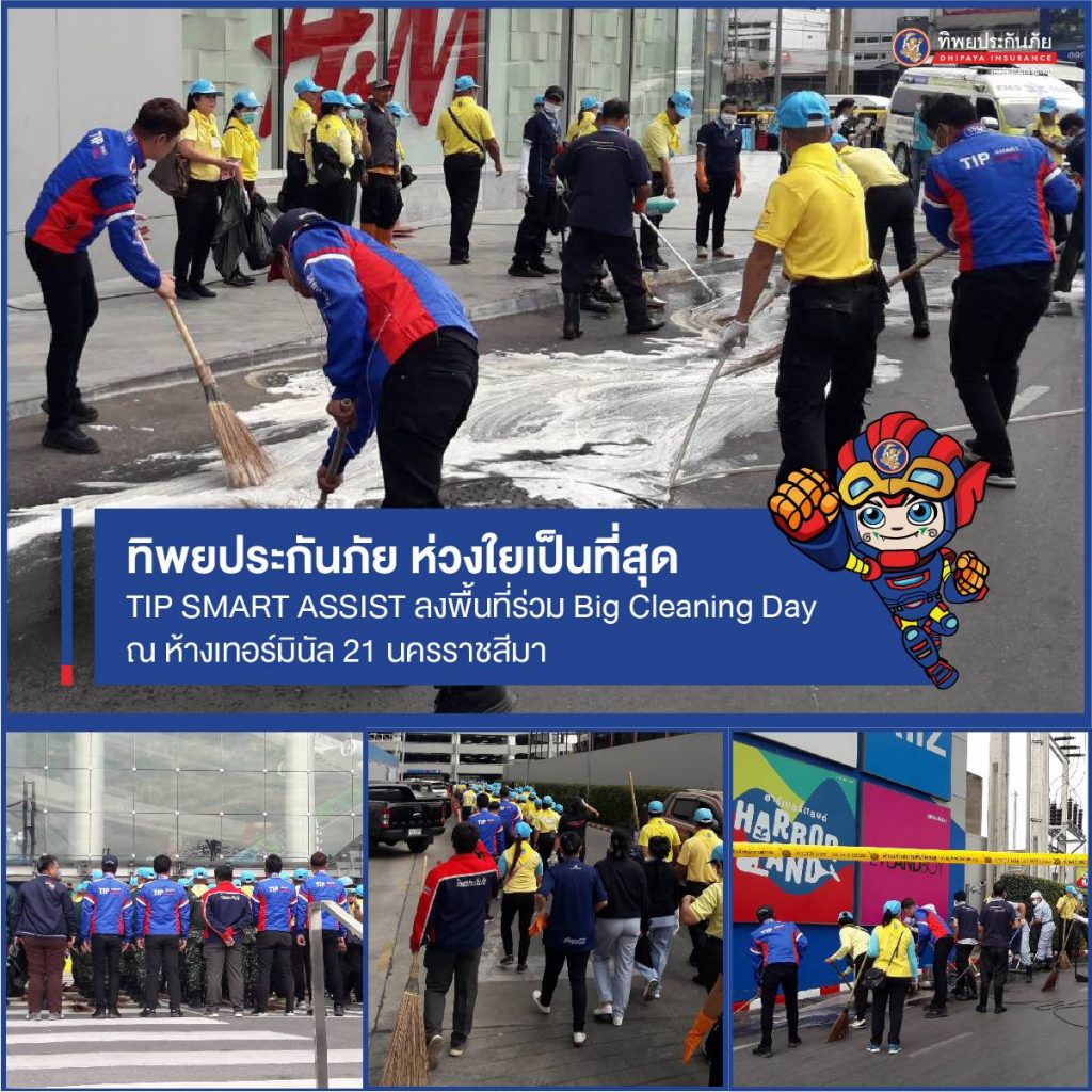 Big Cleaning Day เทอร์มินอล 21 โคราช กับทิพยประกันภัย