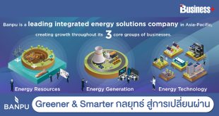 บ้านปู สู่เส้นทาง Greener & Smarter