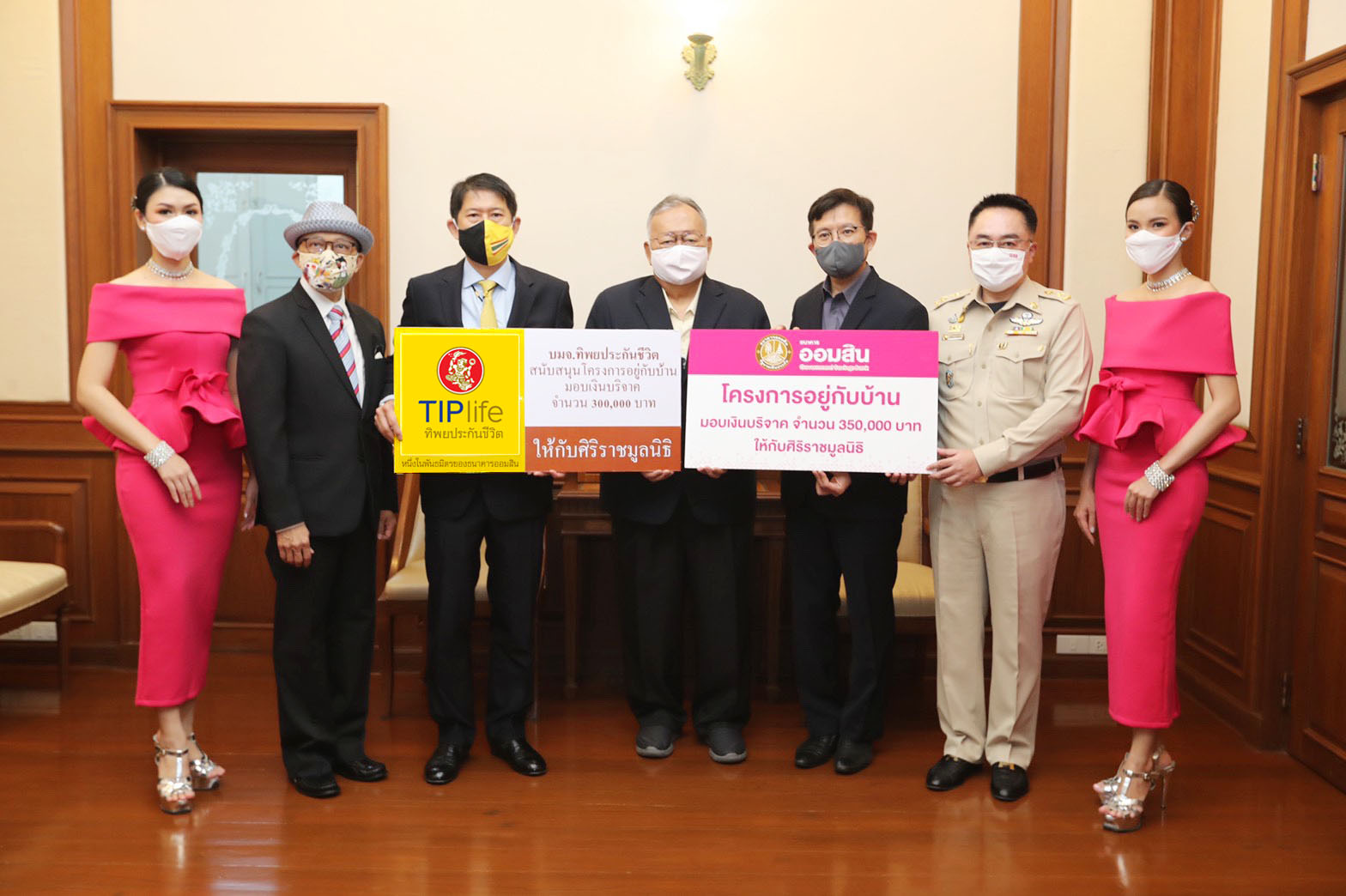 ทิพยประกันชีวิต และธนาคารออมสิน มอบเงินโครงการ "อยู่กับ ...