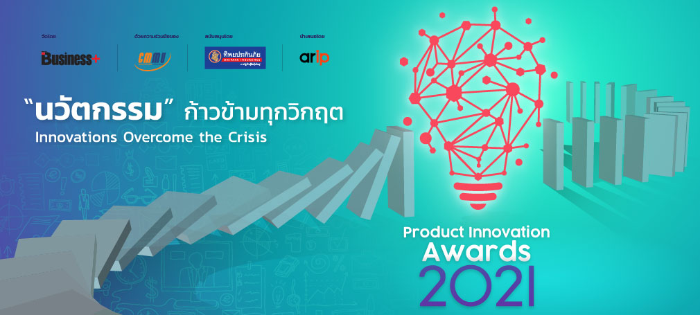 Product Innovation Award 2021