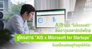 AIS