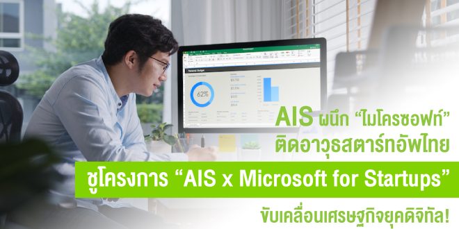 AIS