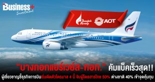 Bangkok Airways_WEB