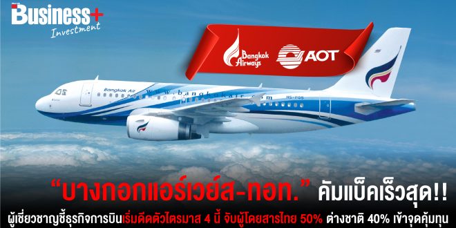 Bangkok Airways_WEB