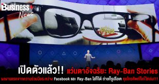 Sunglass_Ray_Ban_Stories