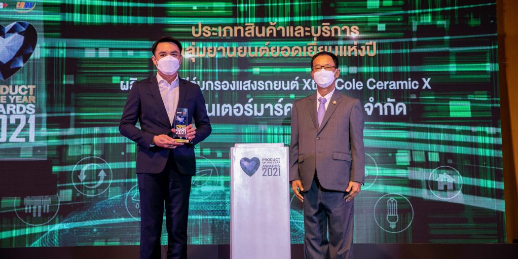 XtraCole Ceramic X คว้ารางวัลสุดยอดสินค้าและบริการแห่งปี 2564