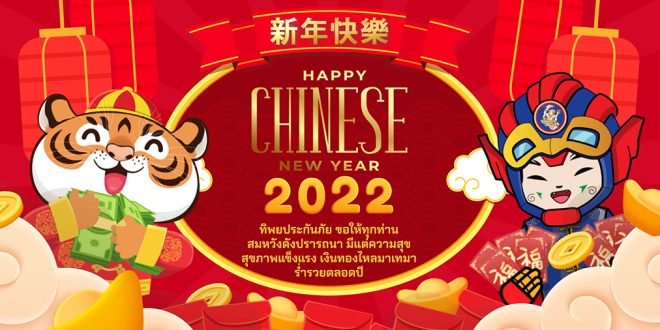 Chinese New Year 2022