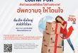 ไปรษณีย์ไทย ชูบริการ “คูเรียร์โพสต์” โฉมใหม่ อัพความจุให้โดนใจ ส่งด่วนพรีเมียมทั่วโลก สูงสุดถึง 200 กก.