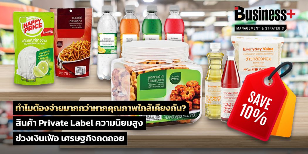 Private Label